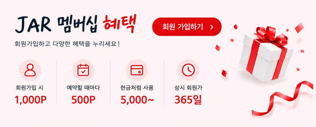 제주 여행 첫 예약 5,000P 즉시 적립